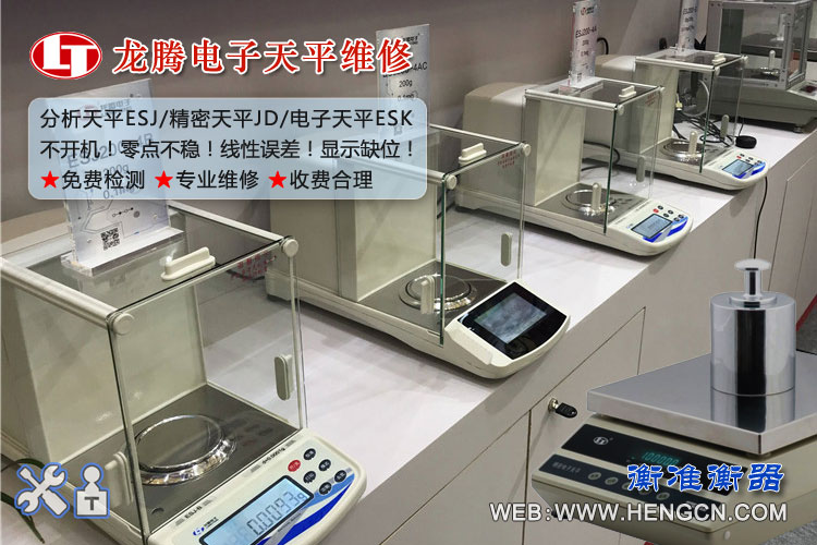 龙腾电子天平维修 龙腾电子天平维修