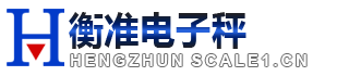衡准电子秤网