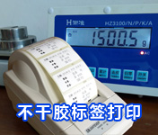 电子秤串口通讯标签打印