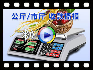北京凯丰计价秤公斤市斤转换收款播报电子秤