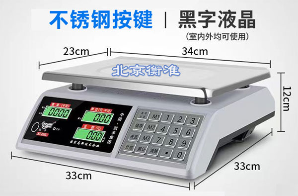 北京衡准热销凯丰计价秤不锈钢按键价格优惠 北京衡准热销凯丰计价秤不锈钢按键价格优惠