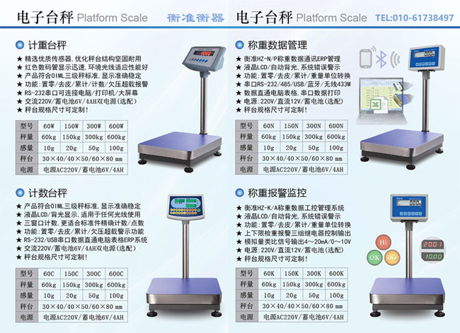北京电子台秤北京电子秤 北京电子台秤北京电子秤