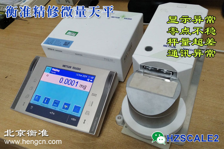 托利多微量天平0.0001mg电子天平维修 托利多微量天平0.0001mg电子天平维修