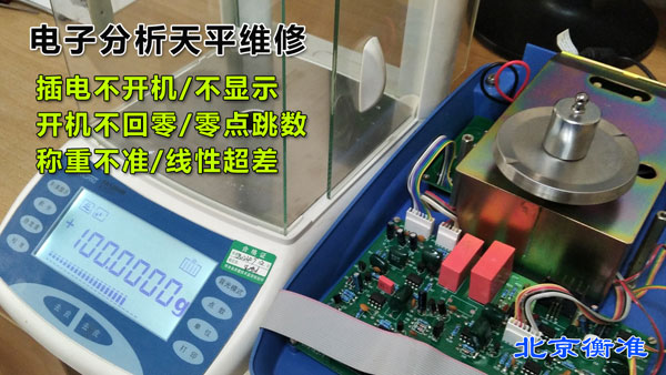 精科电子分析天平维修免费检测 精科电子分析天平维修免费检测