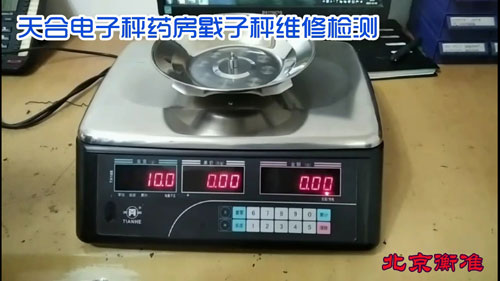 上海天合TH168天平电子秤药房戥子秤维修